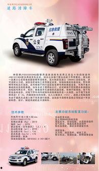 警车国产车视频,视频揭秘警用车辆现代化升级