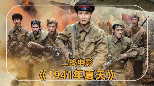 二战视频 电影推荐国产